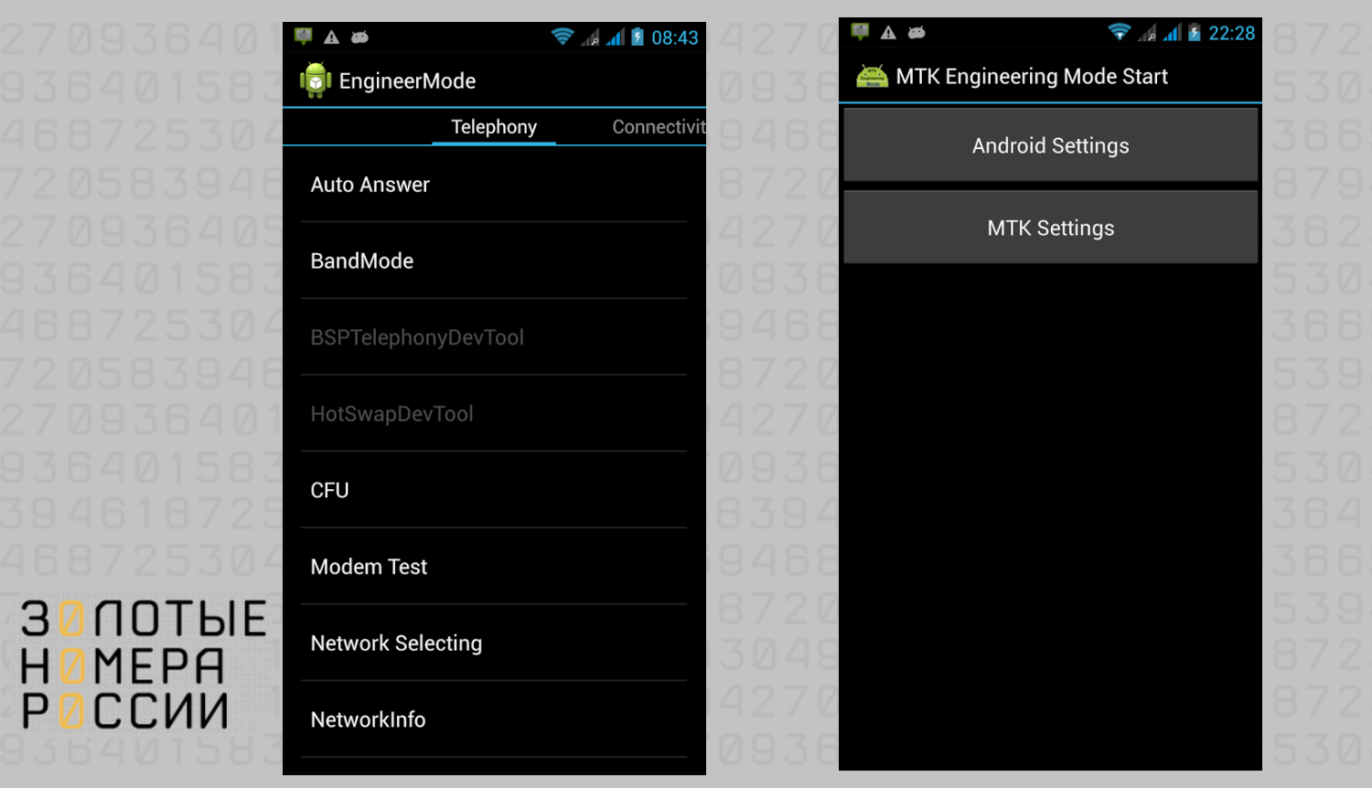 Настройка сети через инженерное меню Android