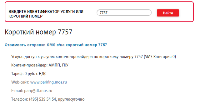 Как сделать короткий номер для мтс Как сделать короткий номер для мтс
