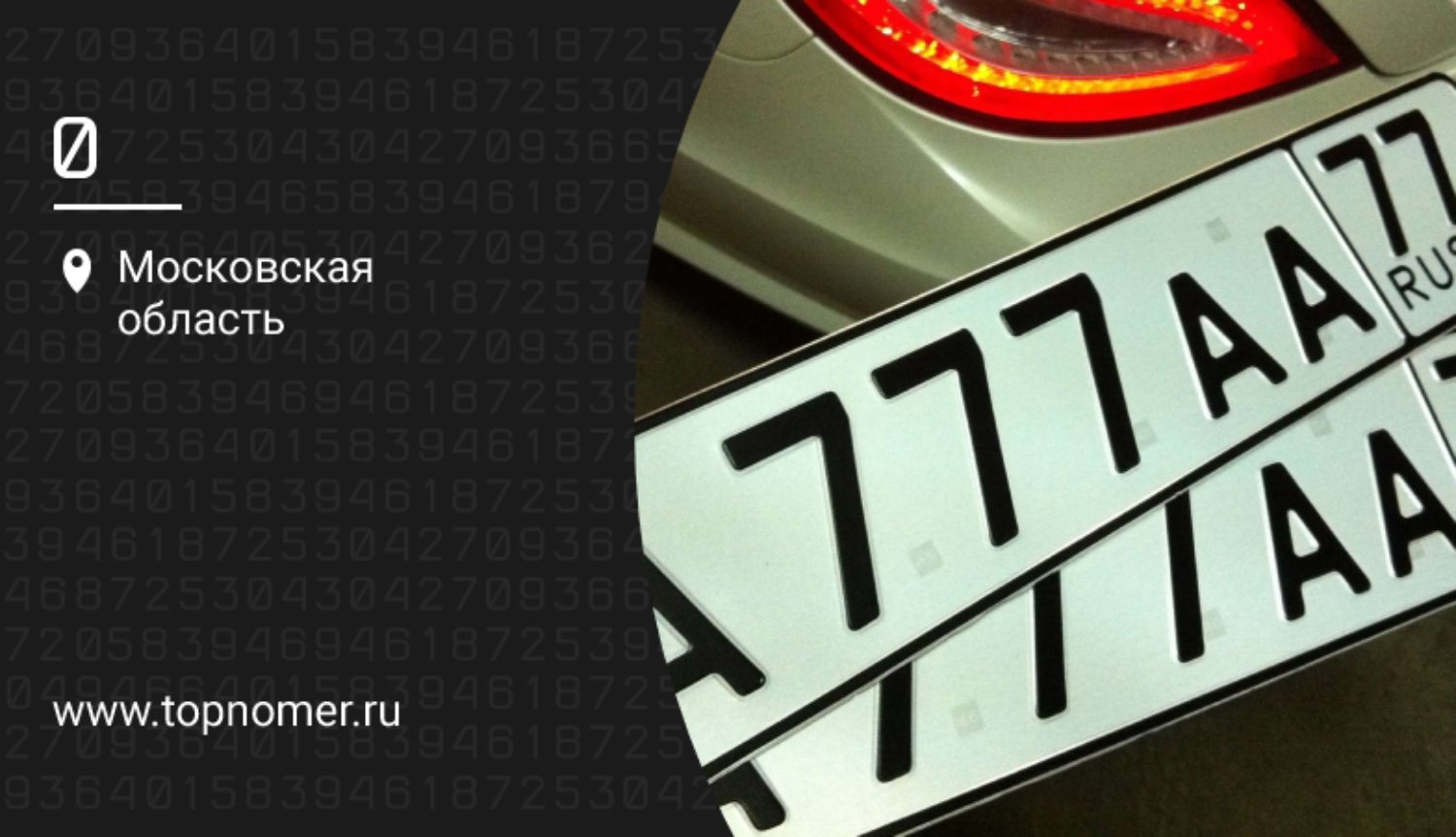 Государственные номера автомобилей – какие буквы и что означают?