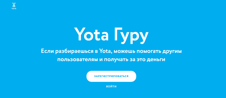 Новый проект "Yota Гуру"<br>