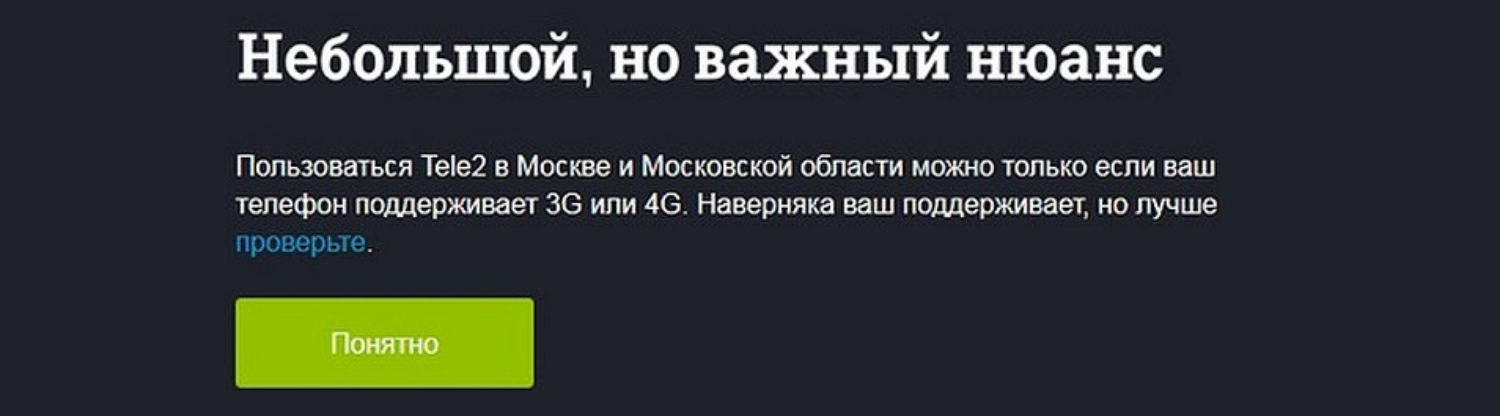 Предупреждение на сайте Tele2 в Москве