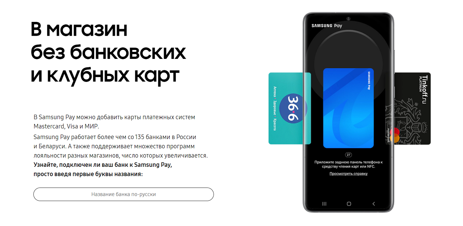 Как работает Samsung Pay в России