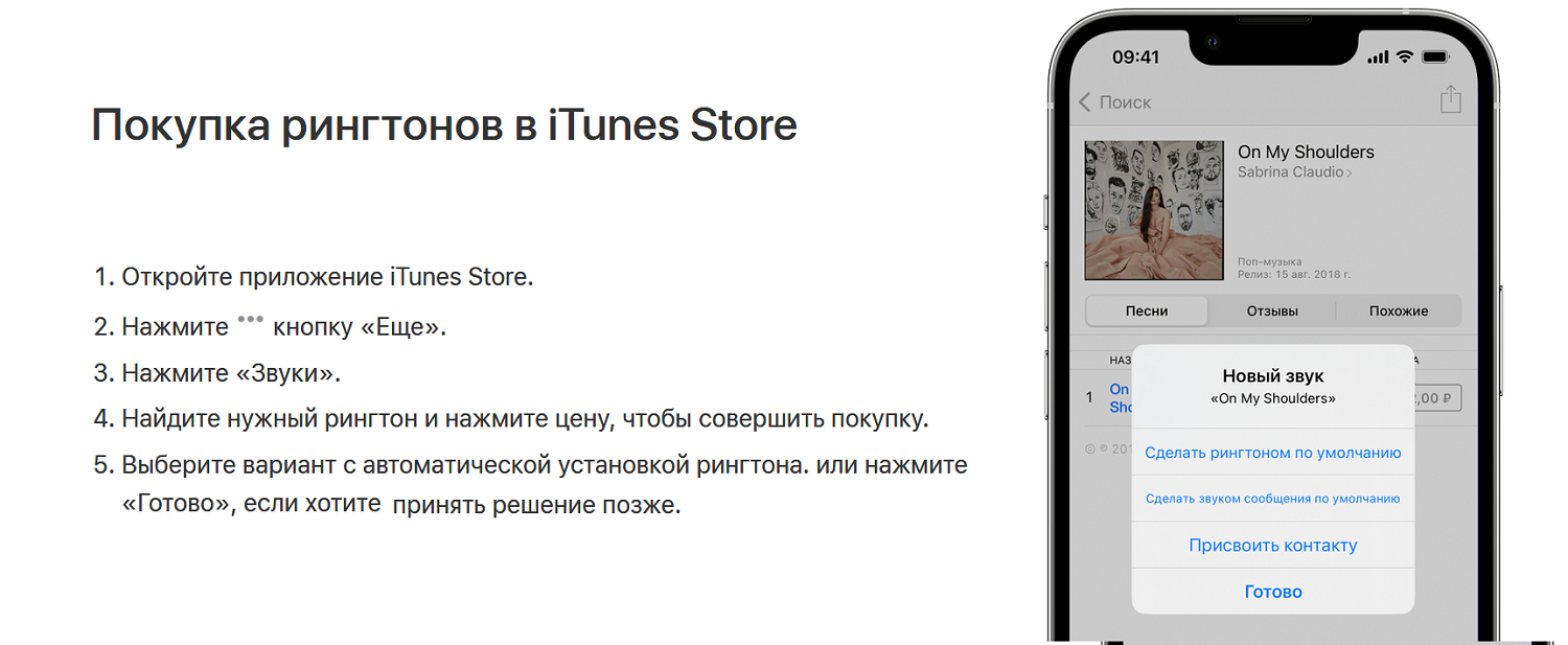Покупка рингтонов в iTunes Store<br>