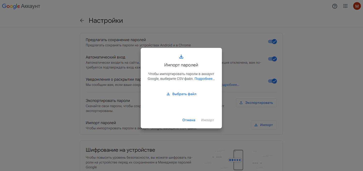 Копирование паролей из связки ключей на Android