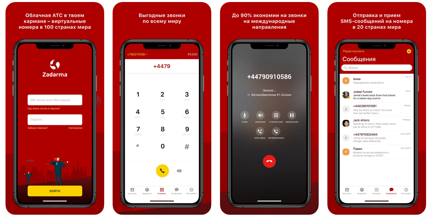SIP клиент&nbsp;Zadarma для iPhone