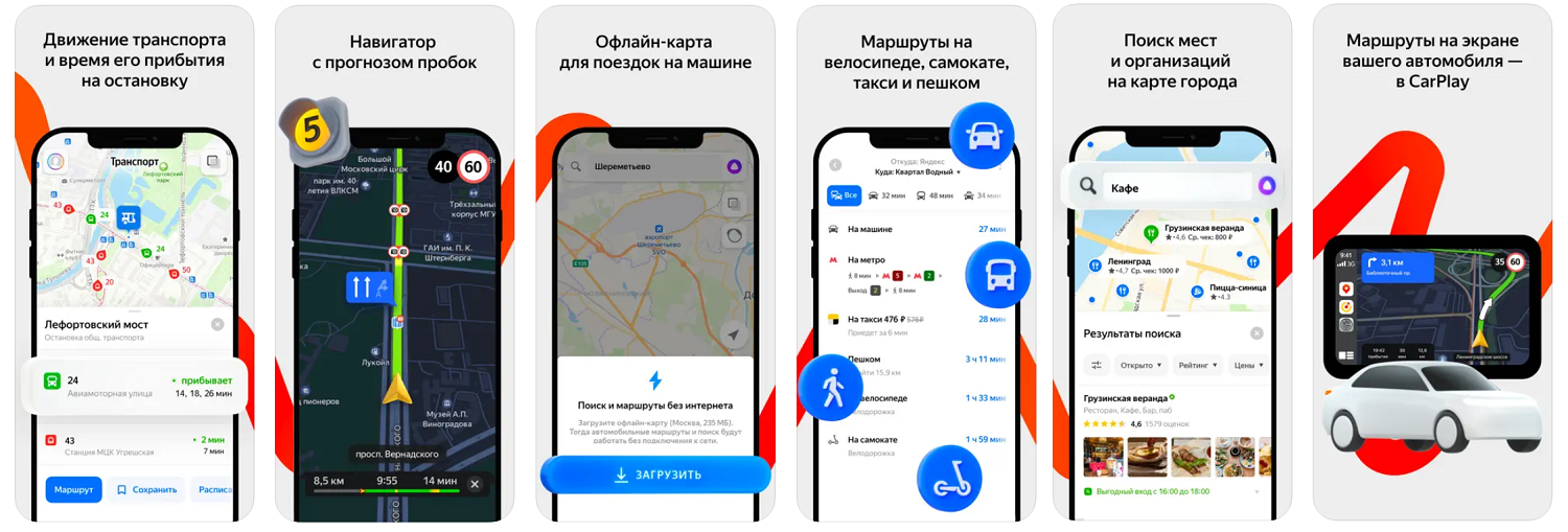 Офлайн&nbsp;Яндекс.Карты для смартфона