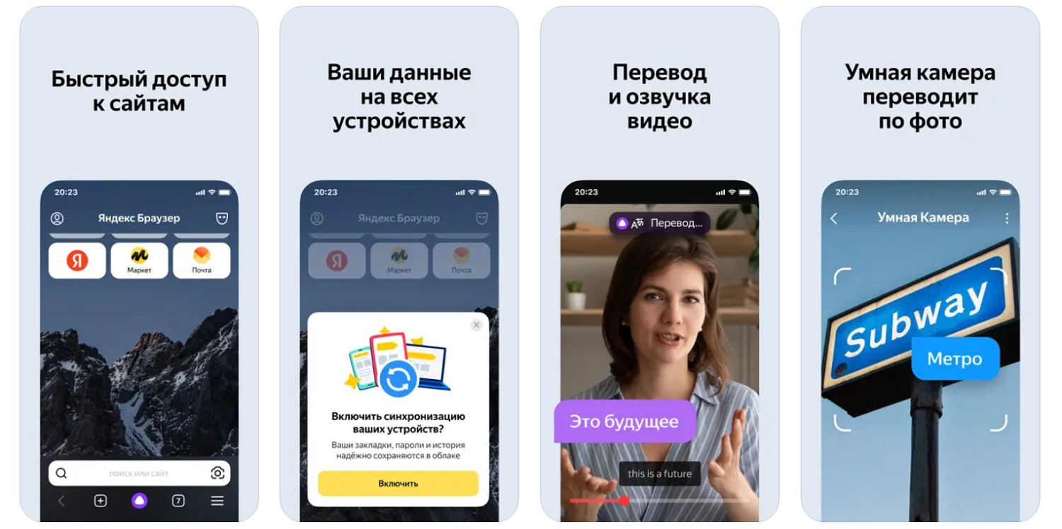 Яндекс Браузер для iPhone