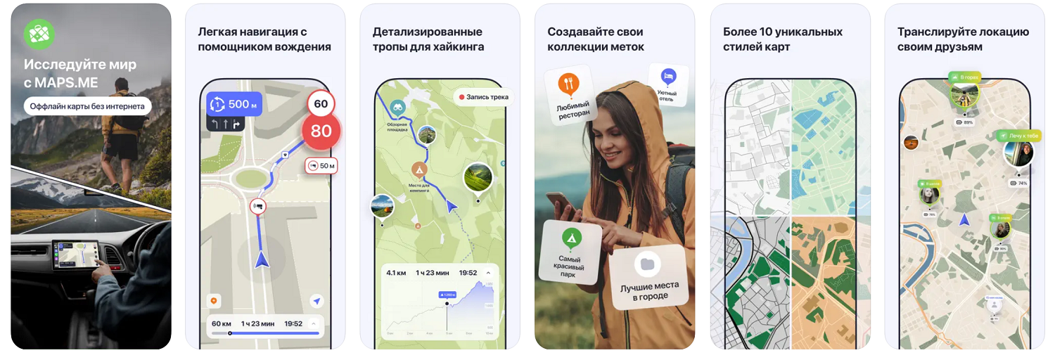 Офлайн-карты Maps.me