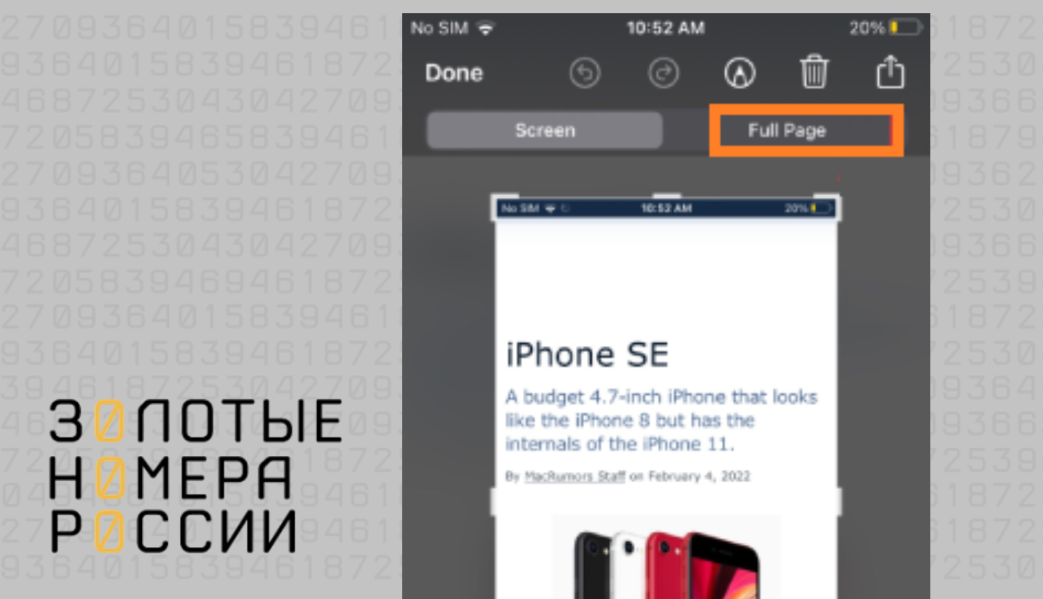 Как сделать скриншот с прокручиванием на iPhone<br>