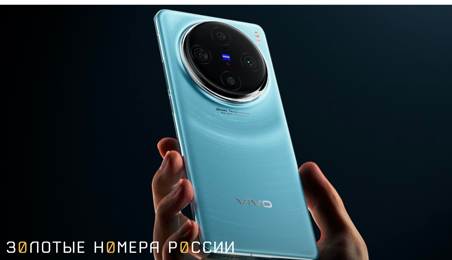 Смартфон Vivo X100