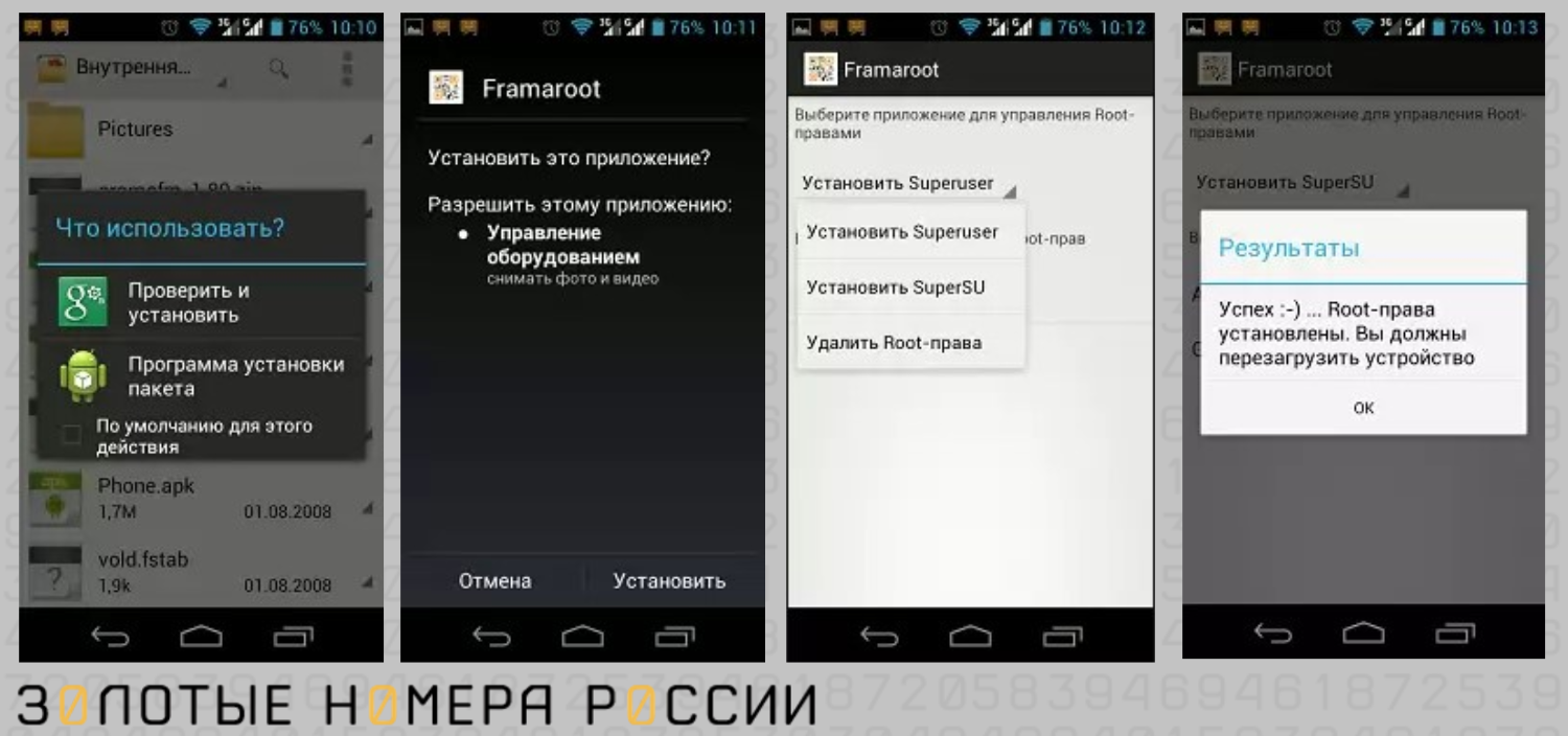 Установка root прав на Android через приложение Framaroot
