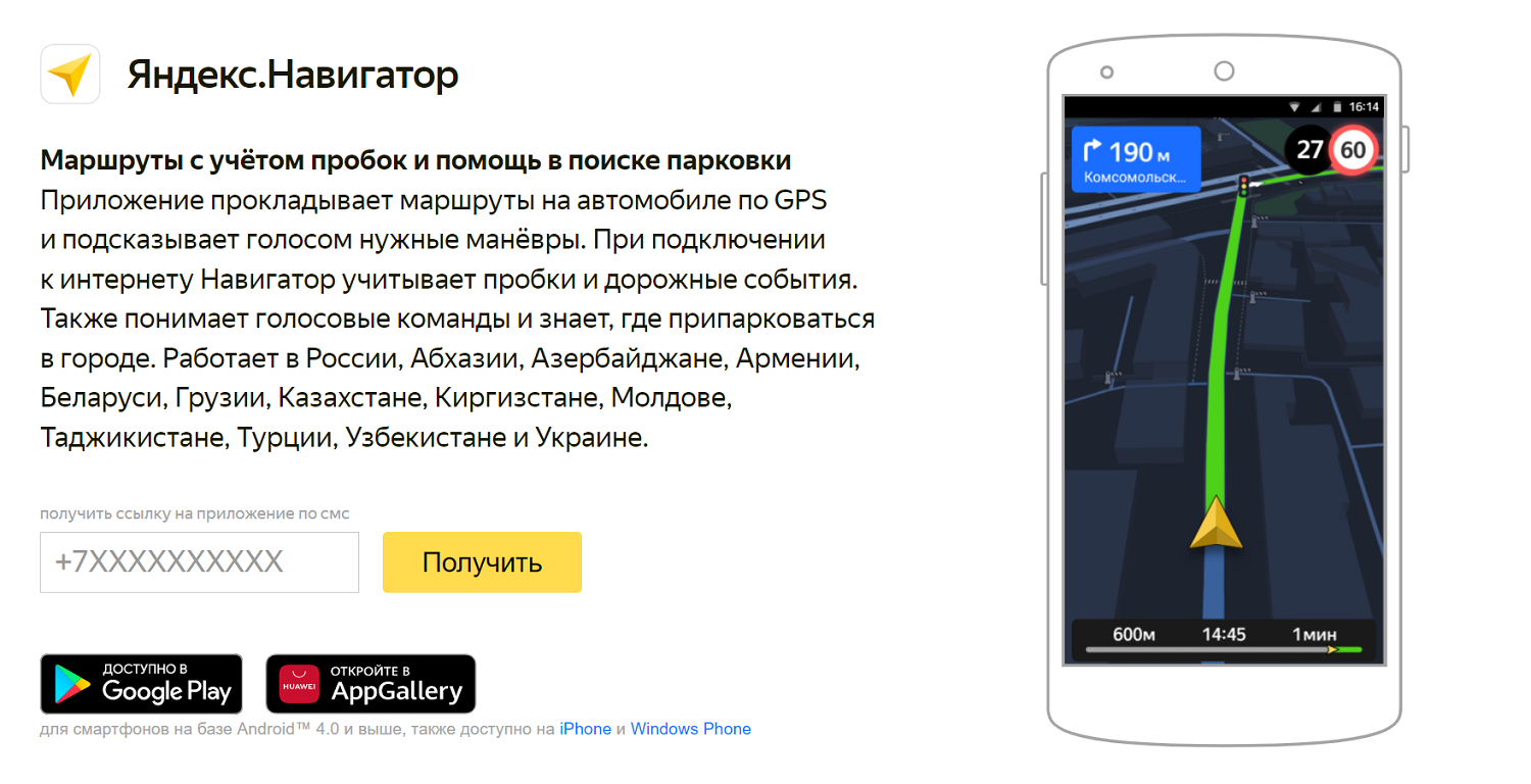 Приложение&nbsp;“Яндекс.Навигатор”