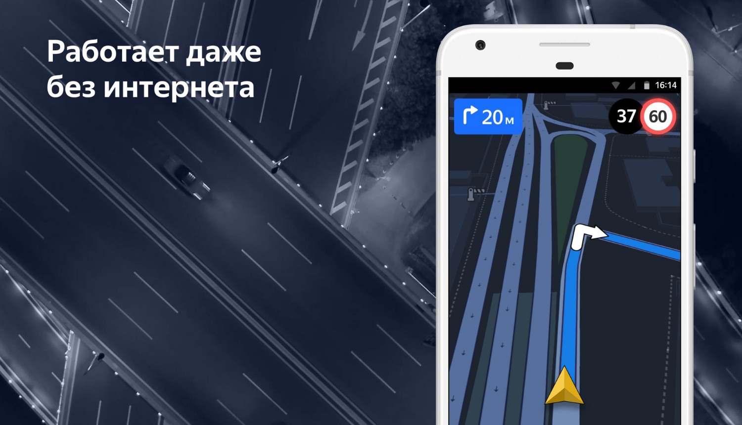 “Яндекс.Навигатор” может работать без интернета