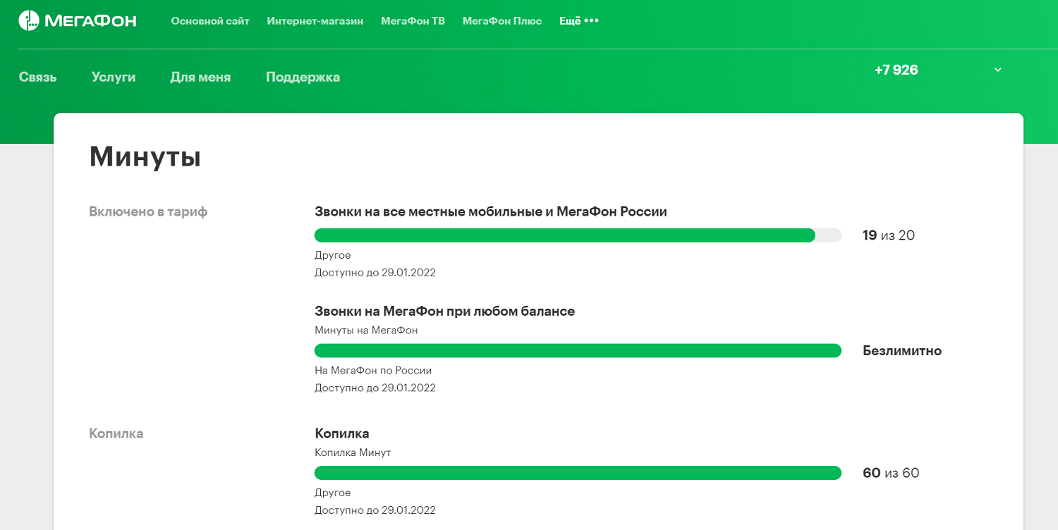 Как подключить “Копилку минут и интернета” на МегаФоне