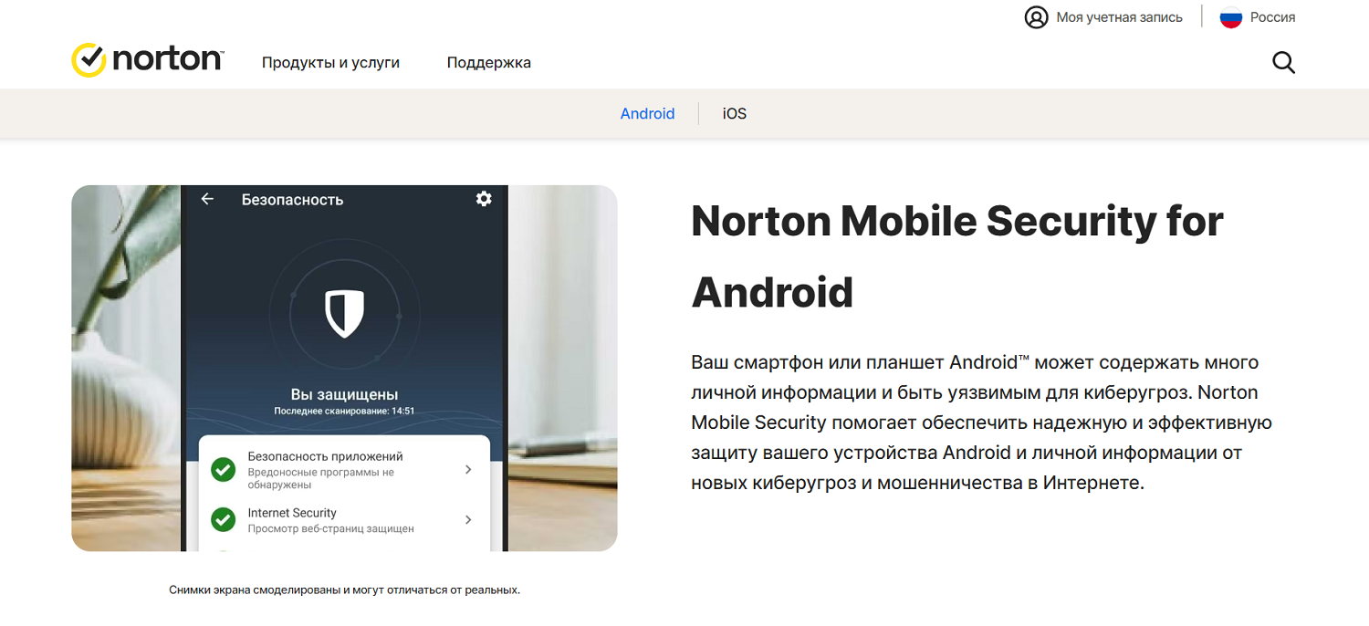 Антивирус&nbsp;Norton Mobile Security для Android