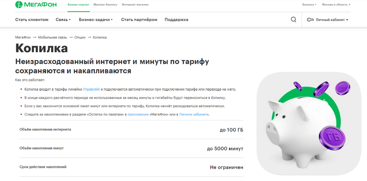 Максимальный объем “Копилки минут и гигабайтов” на тарифах МегаФон<br>