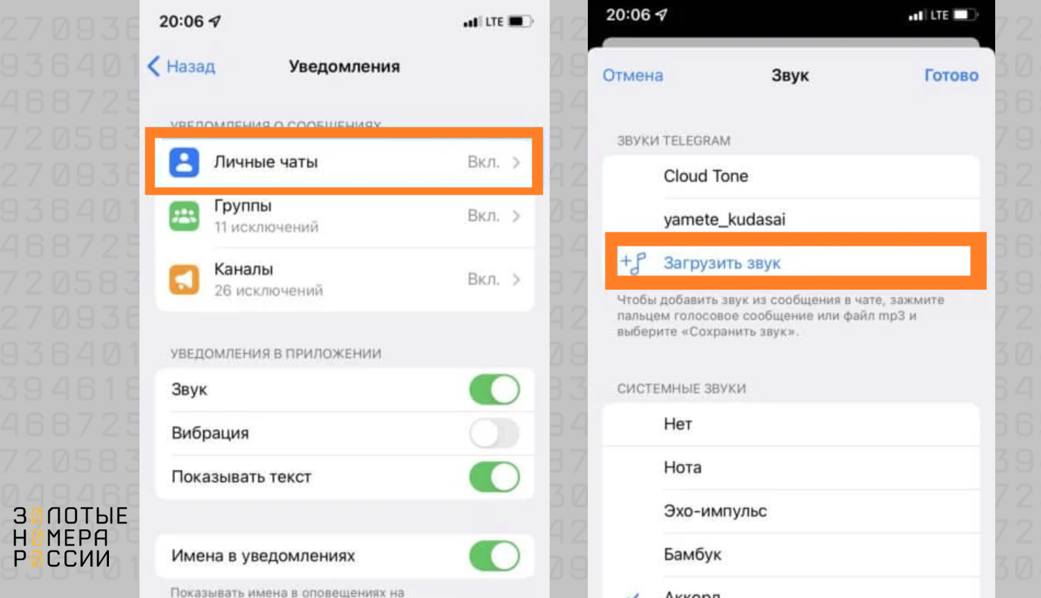 Как установить свой звук уведомлений в Telegram на iPhone