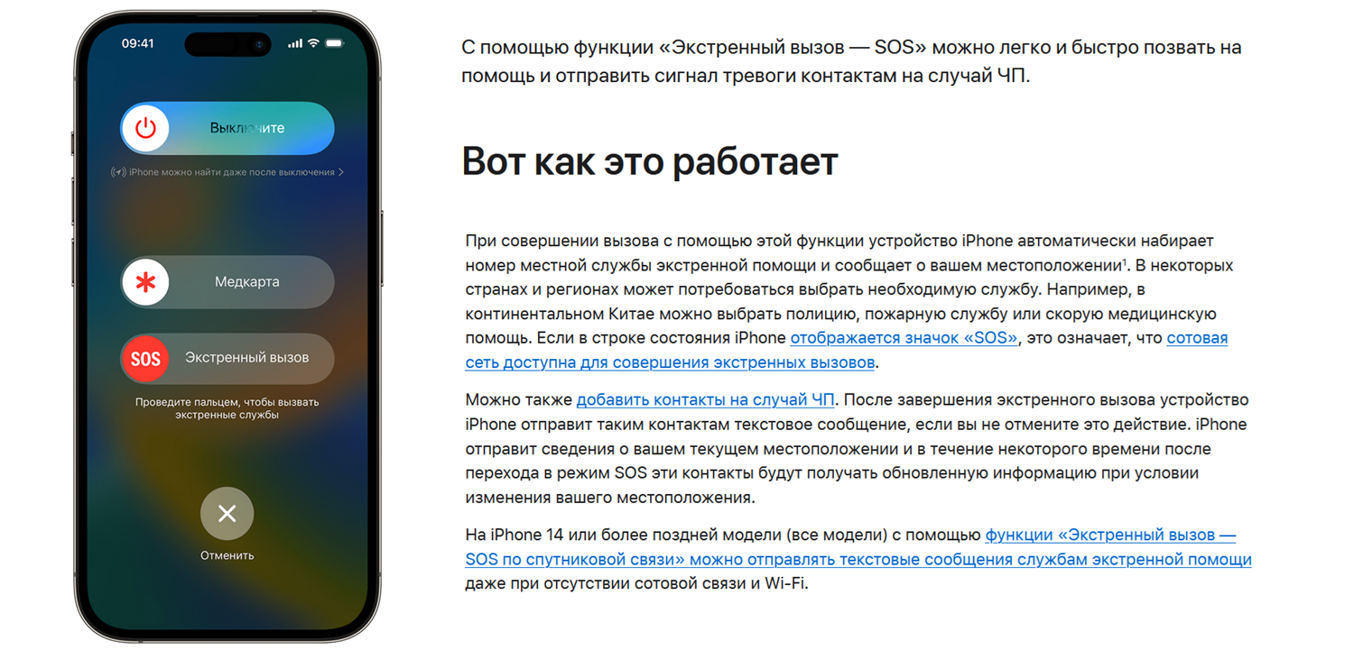 Функция “Экстренный вызов — SOS” на iPhone