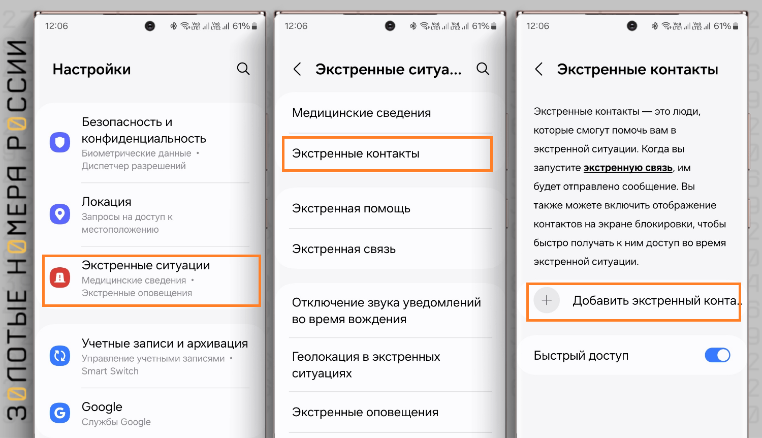 Как добавить экстренные контакты на Android