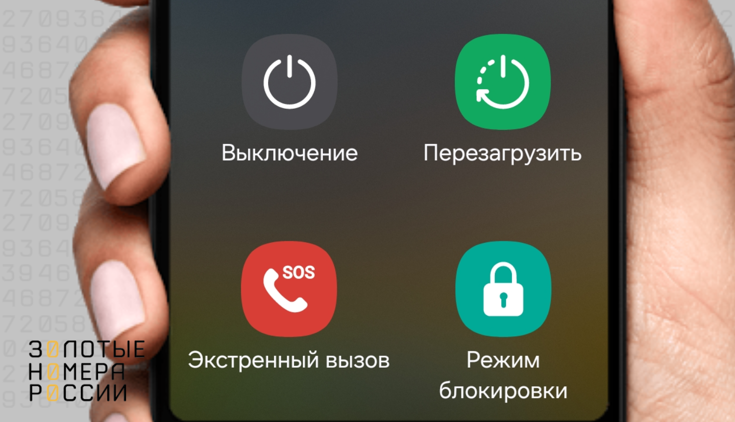 Экстренный вызов SOS на Android