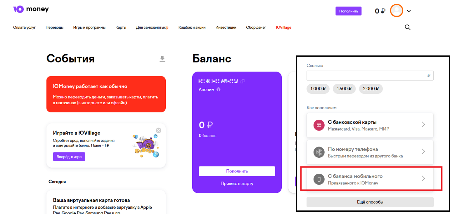 Как пополнить ЮMoney (Yandex Деньги) с телефона
