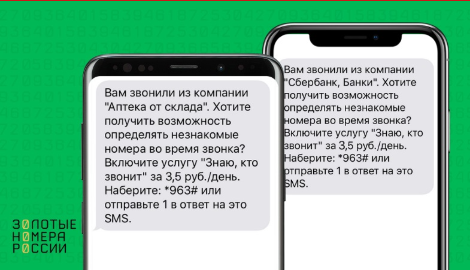 Сообщения с номера 1399 на МегаФон<br>