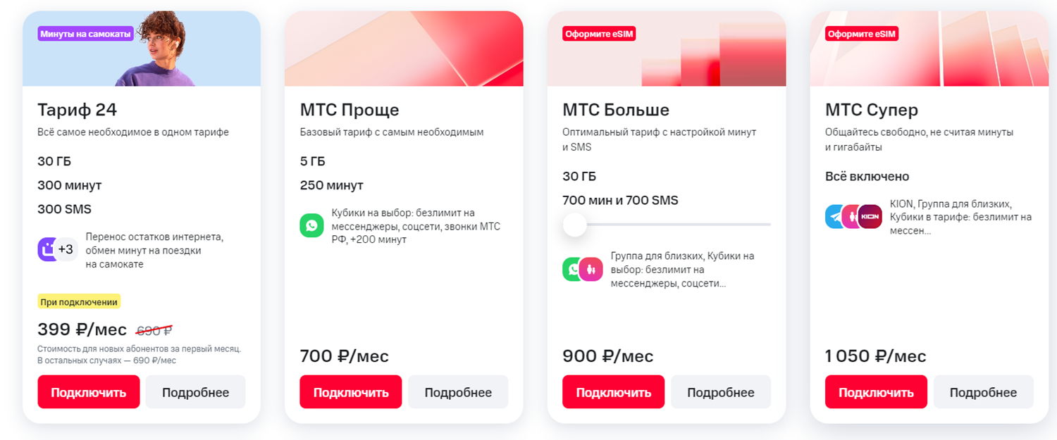 Пакетные тарифы МТС для смартфонов<br>