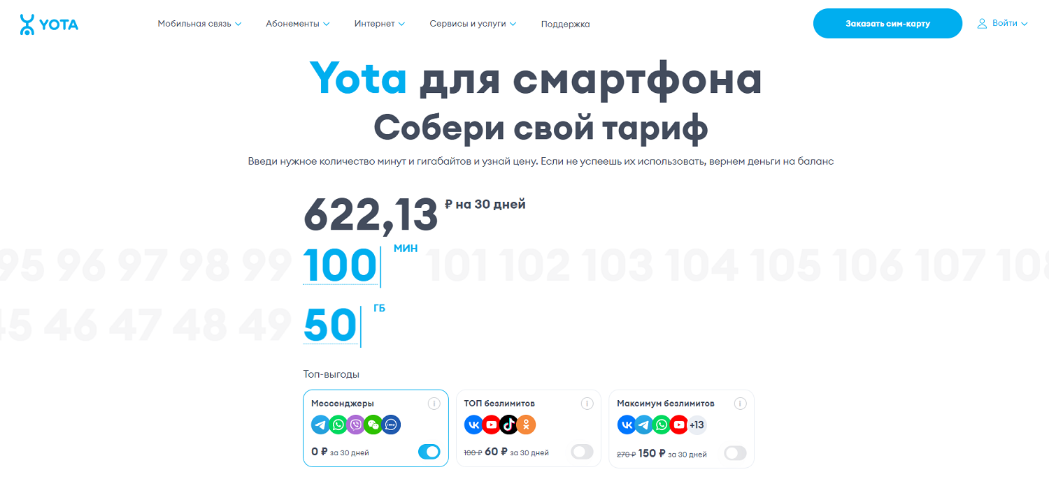 Тарифы Yota для iPhone<br>