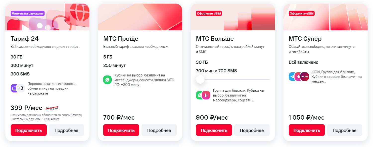 Тарифы МТС для iPhone<br>