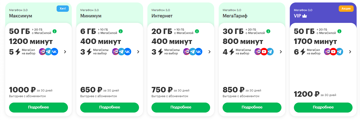 Тарифы для iPhone<br>