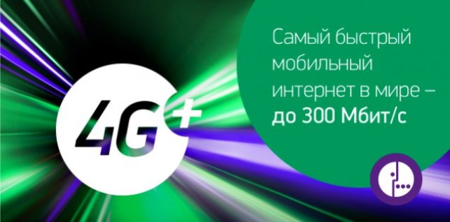 Удобный пакет Интернет и модем 4G+ за 301 рублей