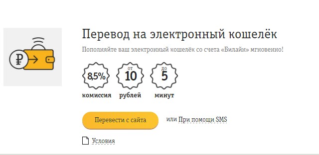 Как перевести деньги с телефона на вебмани без комиссии