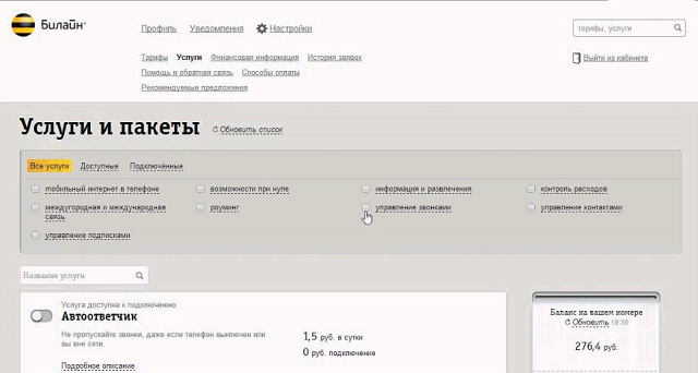 Отключить рассылку смс на билайне чат бот бизнес молодости