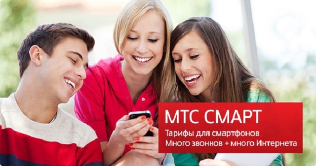 Пакетные тарифы МТС "Smart" Пакетные тарифы МТС "Smart"
