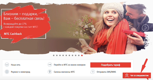 Чат со специалистом МТС Чат со специалистом МТС