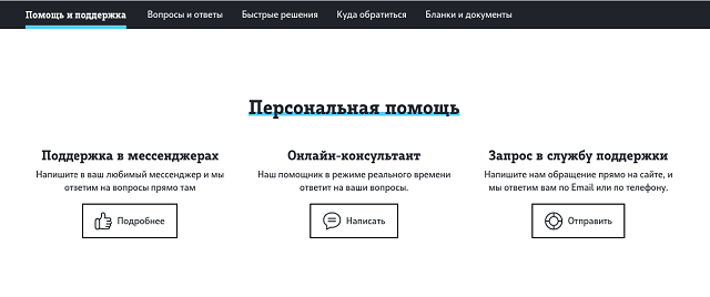 Онлайн-консультант Теле2 Онлайн-консультант Теле2