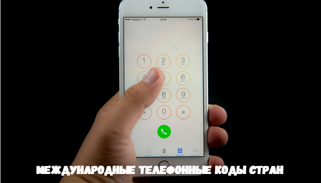 Международные телефонные коды Международные телефонные коды