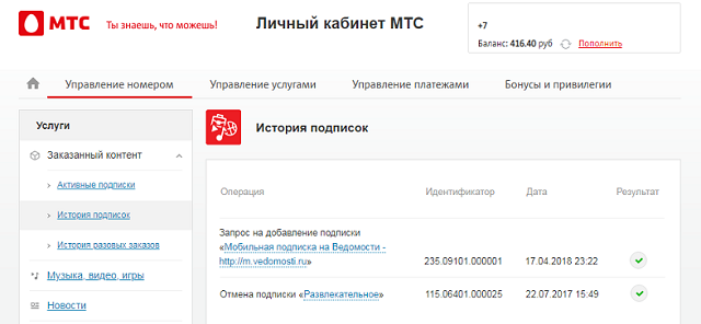 как отключить платные услуги на мтс россия