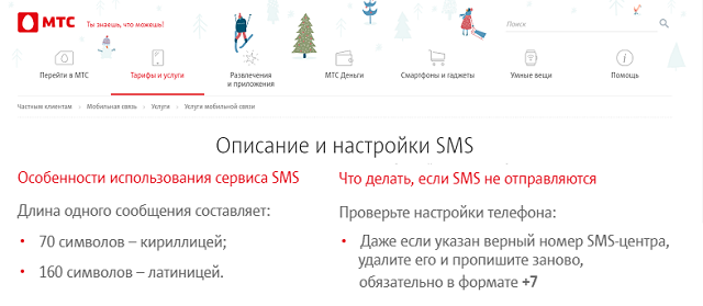 Почему не отправляются СМС на номере МТС Почему не отправляются СМС на номере МТС
