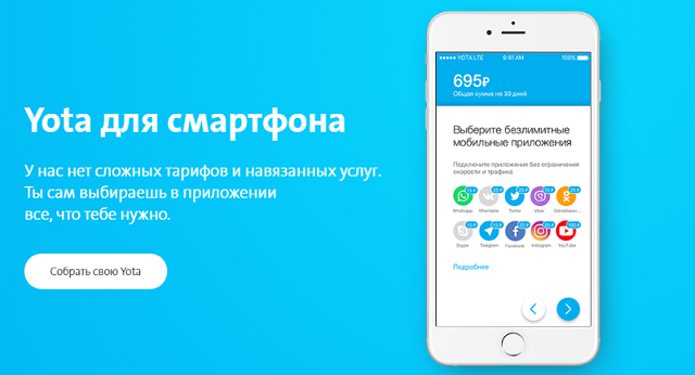 Как добавить минуты на Yota через приложение Как добавить минуты на Yota через приложение