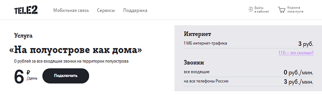 Опция Теле2 "На полуострове как дома" Опция Теле2 "На полуострове как дома"