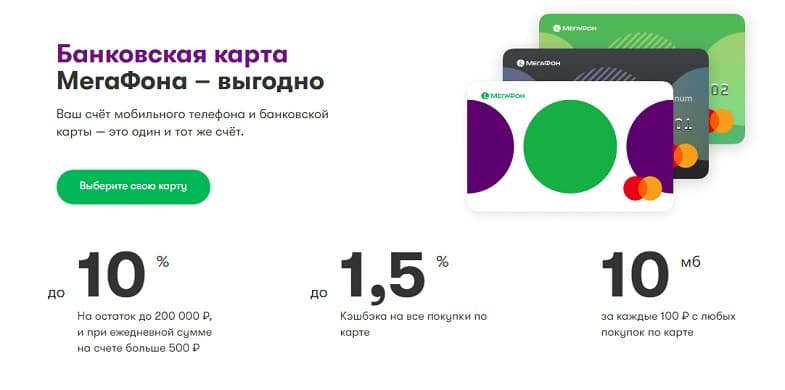 Пополнить счет на телефон мегафон с банковской карты без комиссии