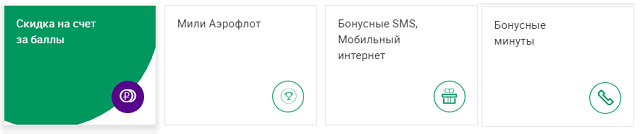 Программа лояльности МегаФон Бонус Программа лояльности МегаФон Бонус