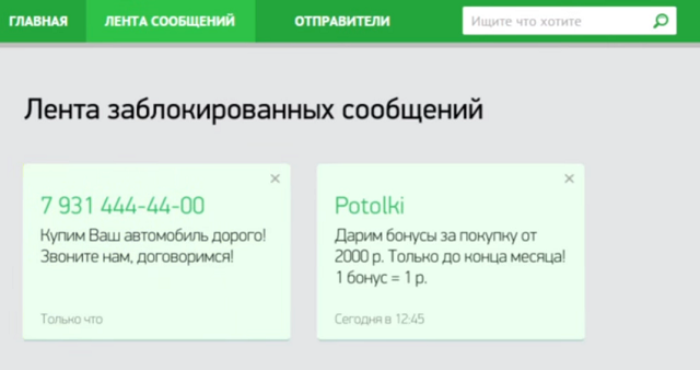 Услуга "SMS-Фильтр" от МегаФон Услуга "SMS-Фильтр" от МегаФон