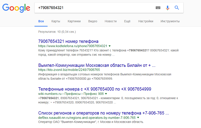 Как определить по номеру телефона его хозяина. Узнать чей 69 Как определить по номеру телефона его хозяина. Узнать чей 48