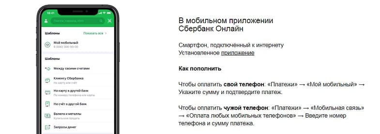Пополнение мобильного Йота в приложении Сбарбанка Пополнение мобильного Йота в приложении Сбарбанка