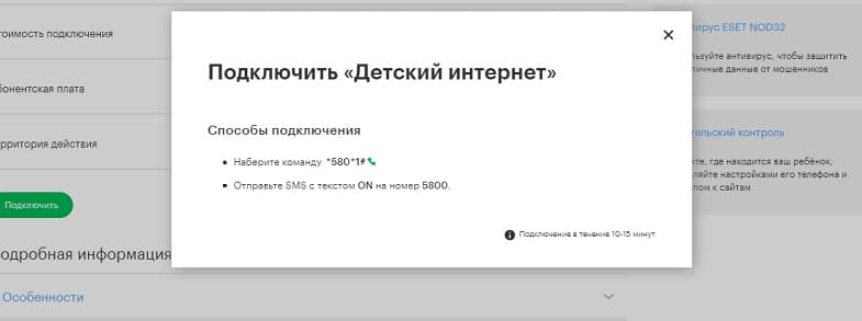 Как подключить услугу "Детский интернет" Как подключить услугу "Детский интернет"