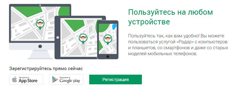 На каких устройствах работает "Радар" от МегаФон На каких устройствах работает "Радар" от МегаФон