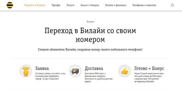 сколько занимает переход на другого оператора
