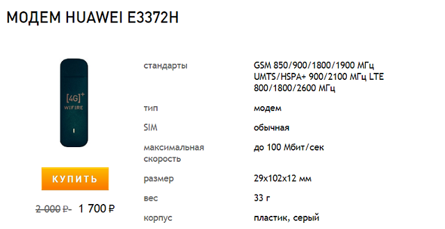 Мобильный USB модем Huawei E3372H
